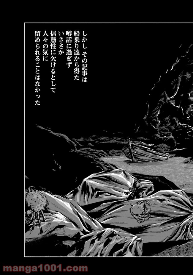 インスマスの影 ラヴクラフト傑作集 第1話 - Trang 15