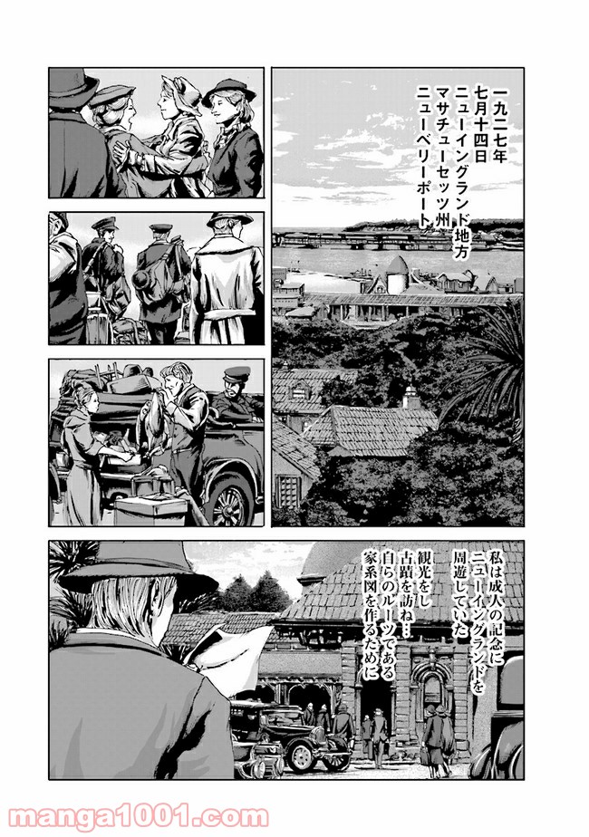 インスマスの影 ラヴクラフト傑作集 第1話 - Trang 20