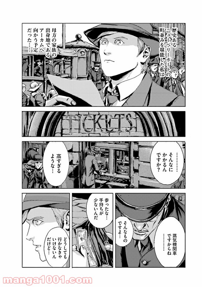 インスマスの影 ラヴクラフト傑作集 第1話 - Trang 21