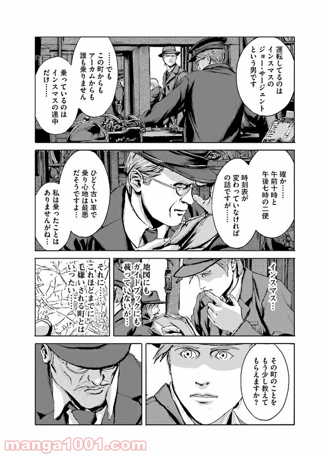インスマスの影 ラヴクラフト傑作集 第1話 - Trang 23