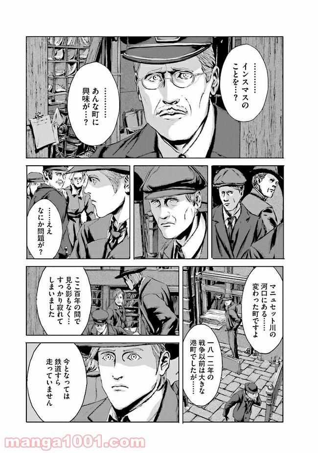 インスマスの影 ラヴクラフト傑作集 第1話 - Trang 24