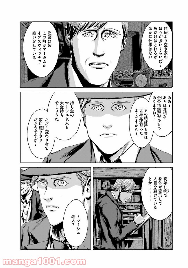 インスマスの影 ラヴクラフト傑作集 第1話 - Trang 25