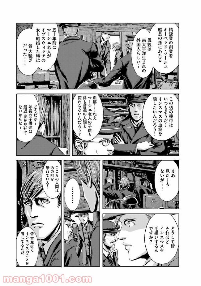 インスマスの影 ラヴクラフト傑作集 第1話 - Trang 26
