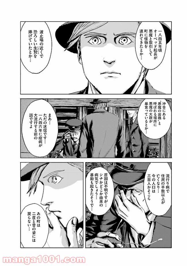 インスマスの影 ラヴクラフト傑作集 第1話 - Trang 27