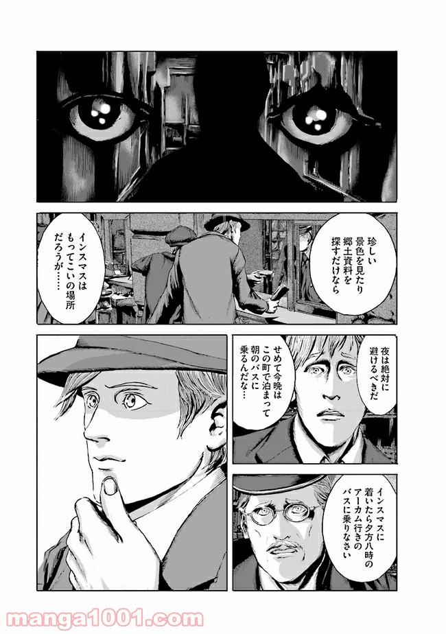 インスマスの影 ラヴクラフト傑作集 第1話 - Trang 30