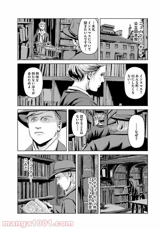 インスマスの影 ラヴクラフト傑作集 第1話 - Trang 31