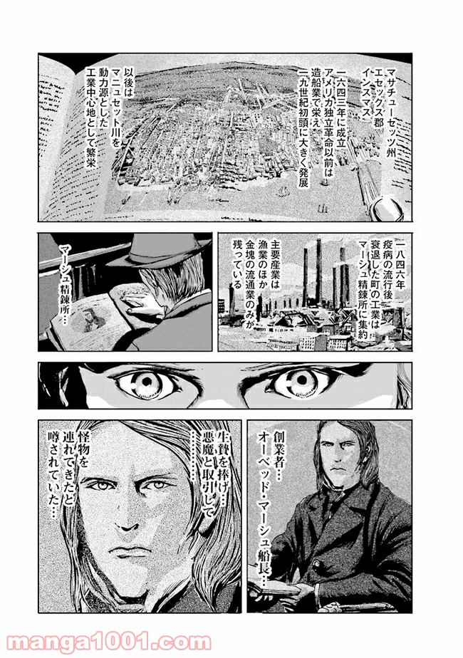インスマスの影 ラヴクラフト傑作集 第1話 - Trang 32