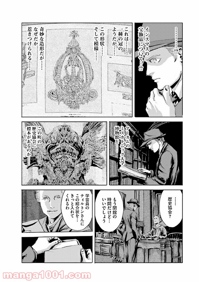 インスマスの影 ラヴクラフト傑作集 第1話 - Trang 33