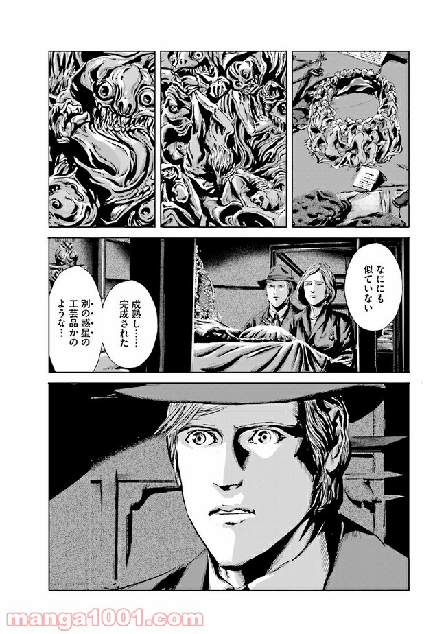インスマスの影 ラヴクラフト傑作集 第1話 - Trang 35