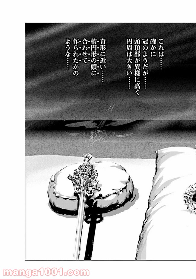インスマスの影 ラヴクラフト傑作集 第1話 - Trang 37