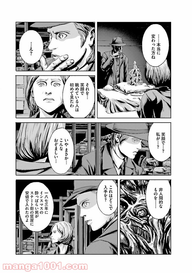 インスマスの影 ラヴクラフト傑作集 第1話 - Trang 42