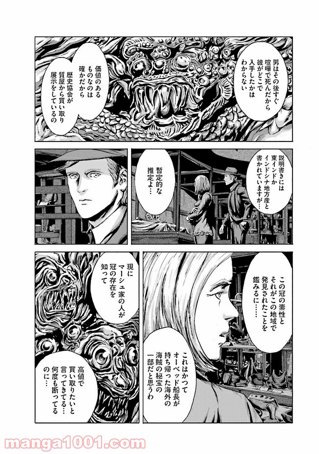 インスマスの影 ラヴクラフト傑作集 第1話 - Trang 43