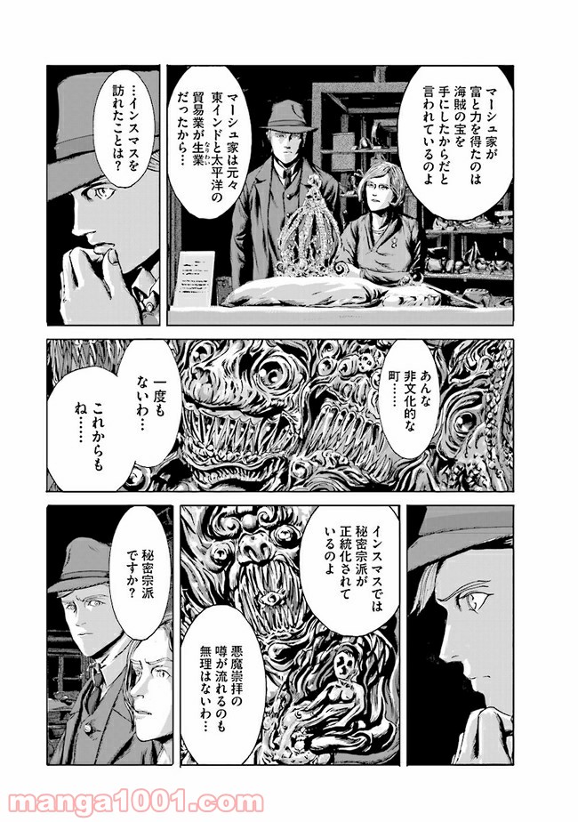 インスマスの影 ラヴクラフト傑作集 第1話 - Trang 44