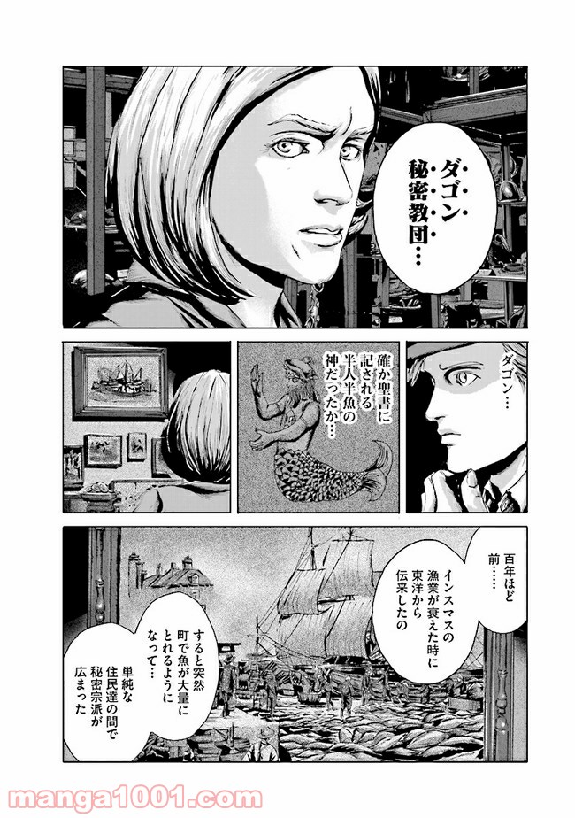 インスマスの影 ラヴクラフト傑作集 第1話 - Trang 45