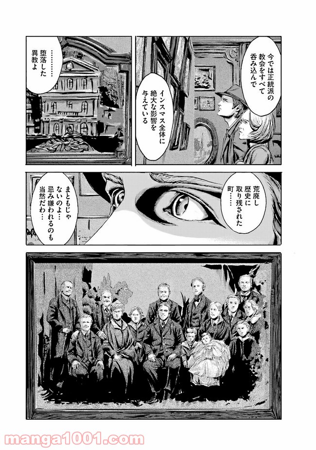 インスマスの影 ラヴクラフト傑作集 第1話 - Trang 46