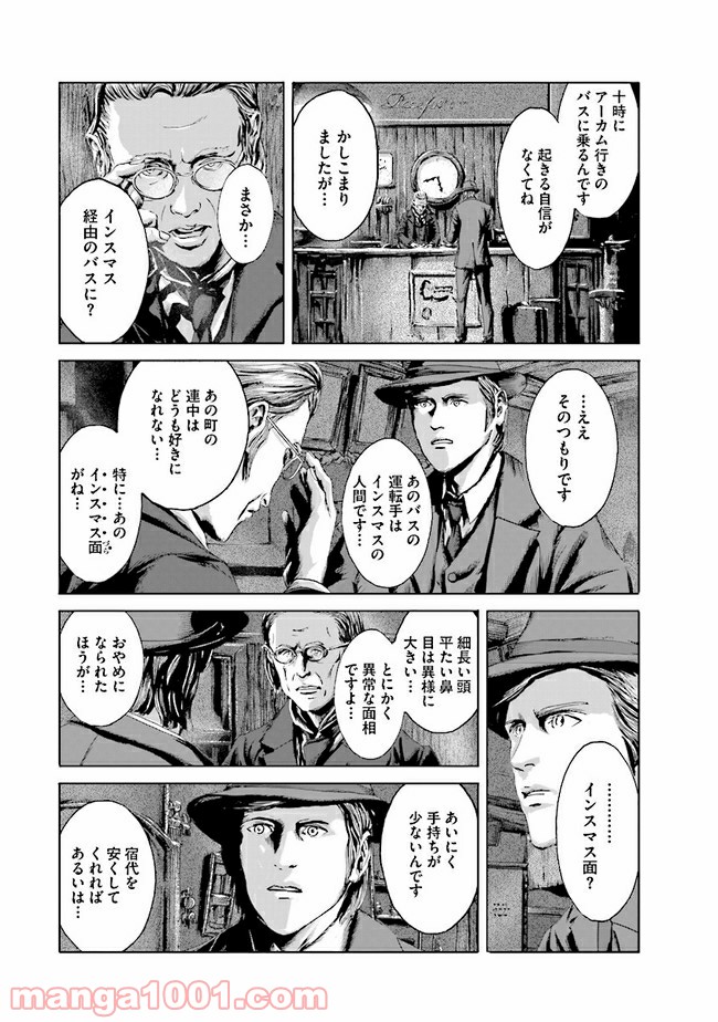 インスマスの影 ラヴクラフト傑作集 第1話 - Trang 48