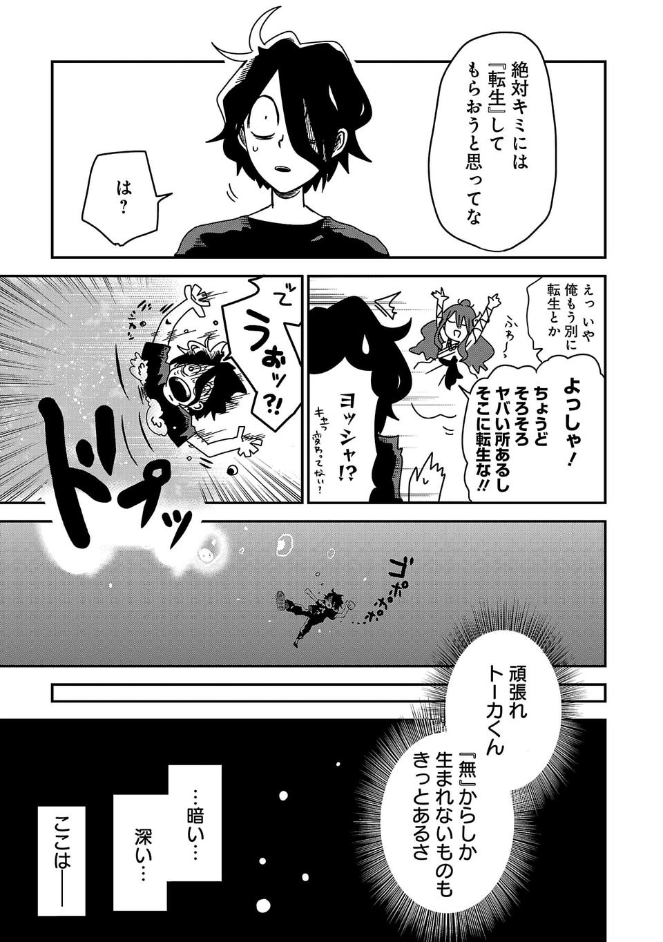 異世界で神様になったので、だいたい何でもできる!! - 第1話 - Page 13