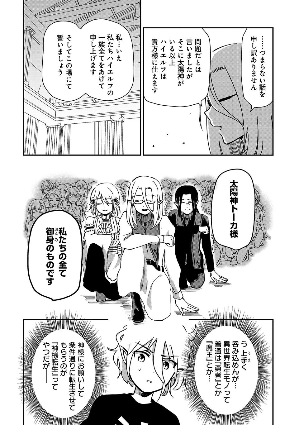 異世界で神様になったので、だいたい何でもできる!! - 第1話 - Page 21