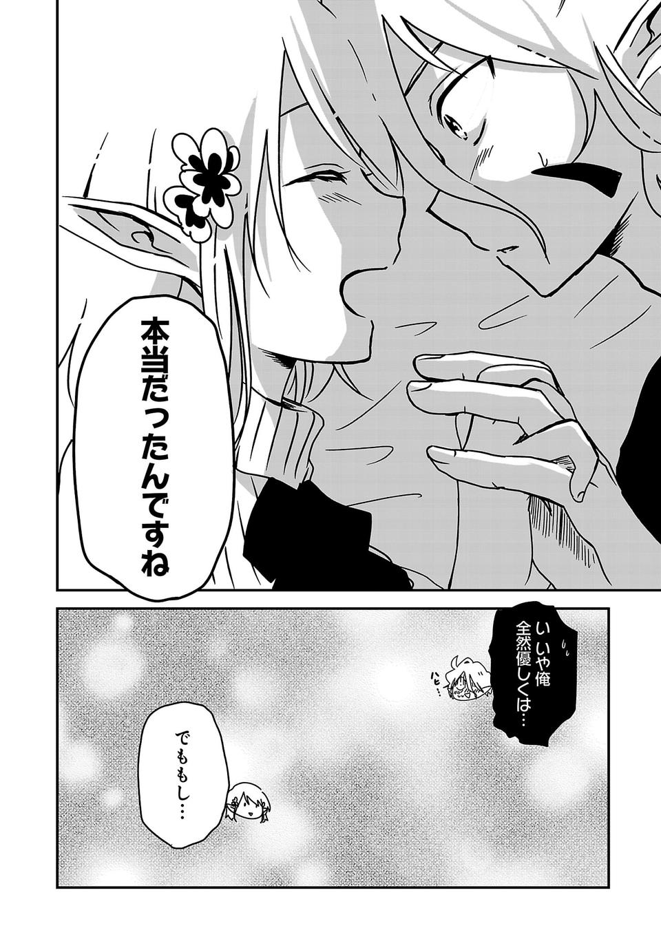 異世界で神様になったので、だいたい何でもできる!! - 第1話 - Page 37