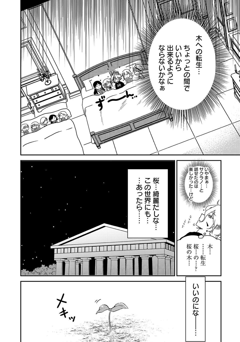 異世界で神様になったので、だいたい何でもできる!! - 第1話 - Page 41