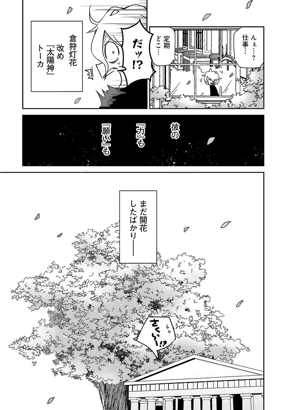 異世界で神様になったので、だいたい何でもできる!! - 第1話 - Page 44