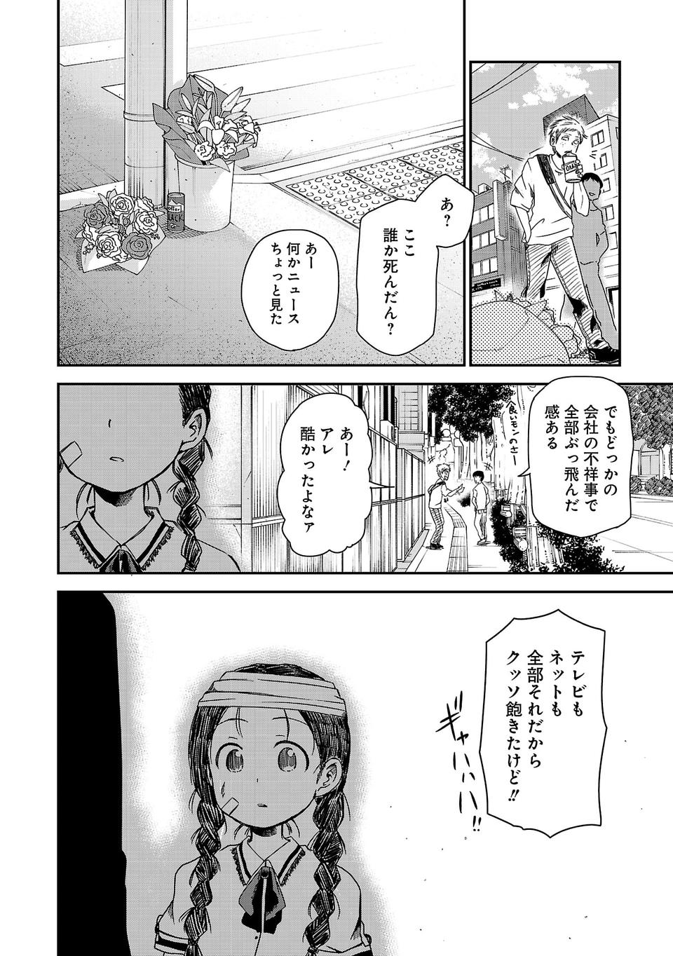 異世界で神様になったので、だいたい何でもできる!! - 第1話 - Page 8