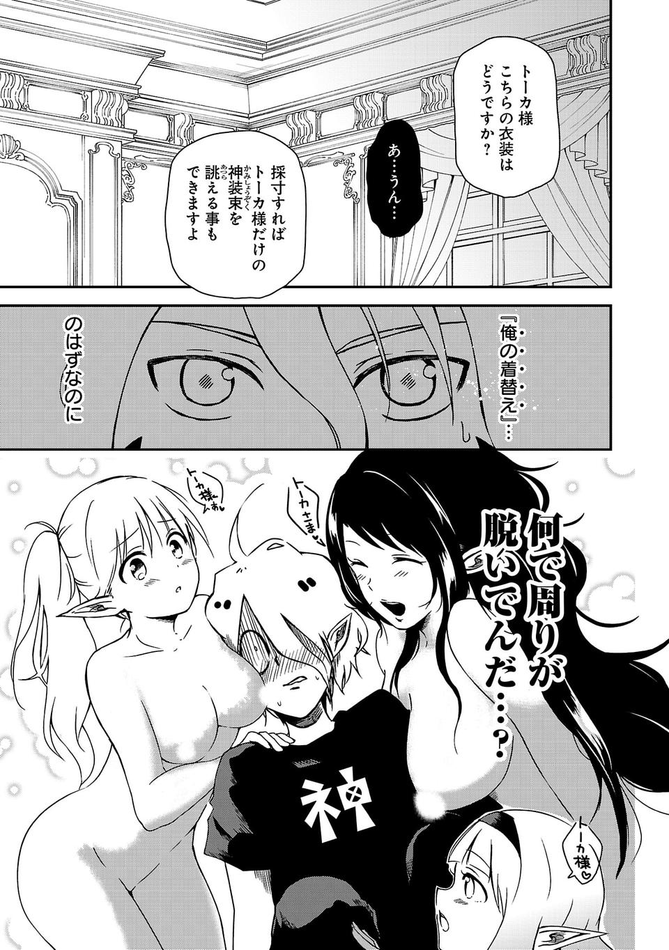 異世界で神様になったので、だいたい何でもできる!! - 第2話 - Page 1