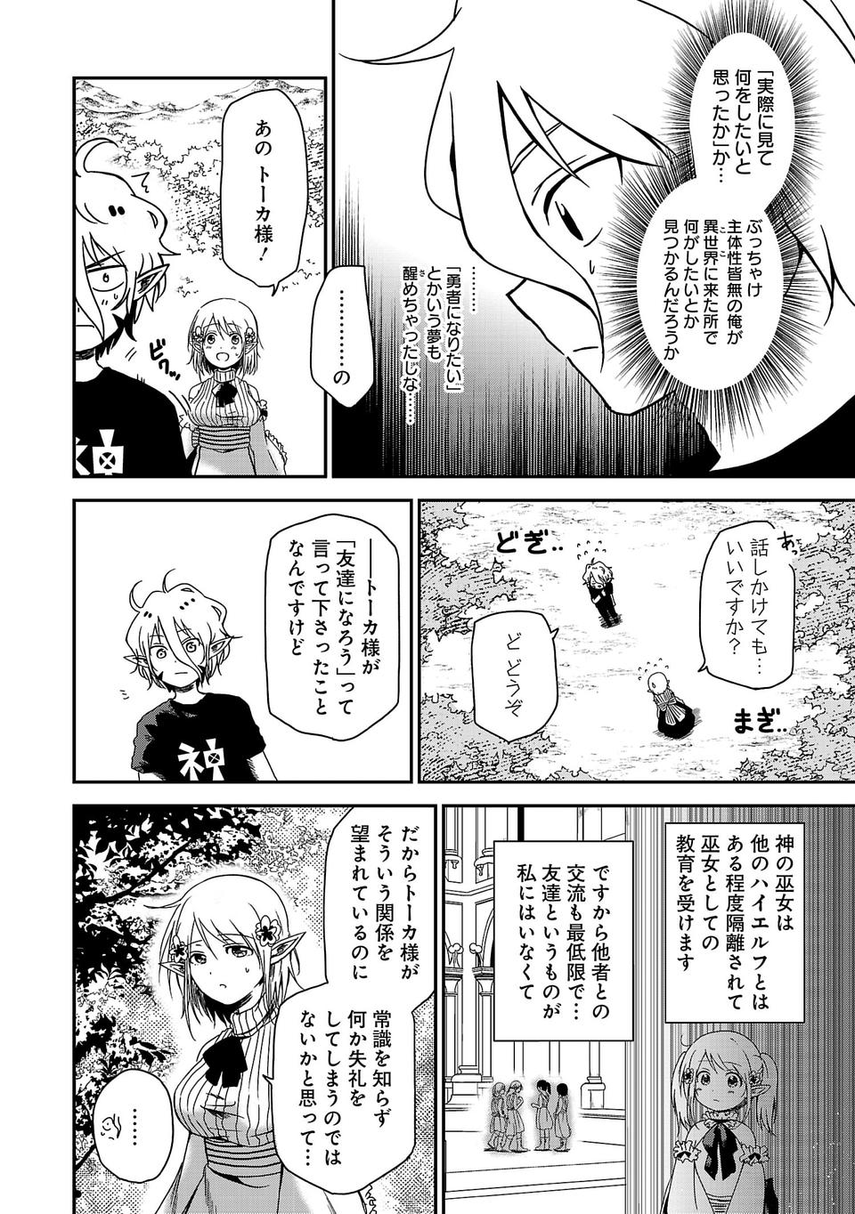 異世界で神様になったので、だいたい何でもできる!! - 第2話 - Page 16