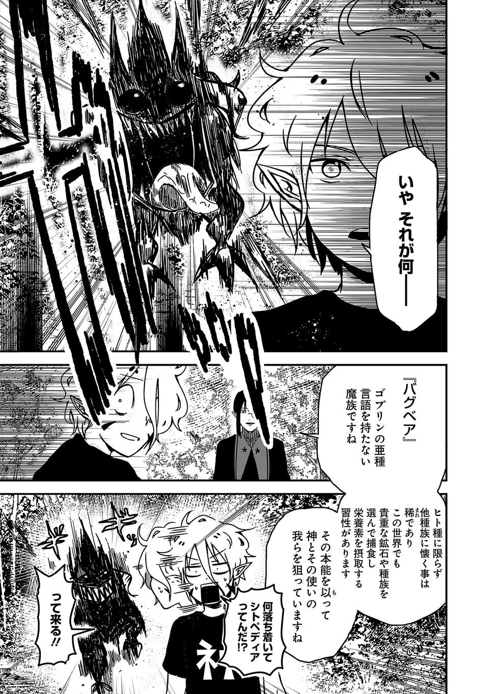 異世界で神様になったので、だいたい何でもできる!! - 第2話 - Page 21