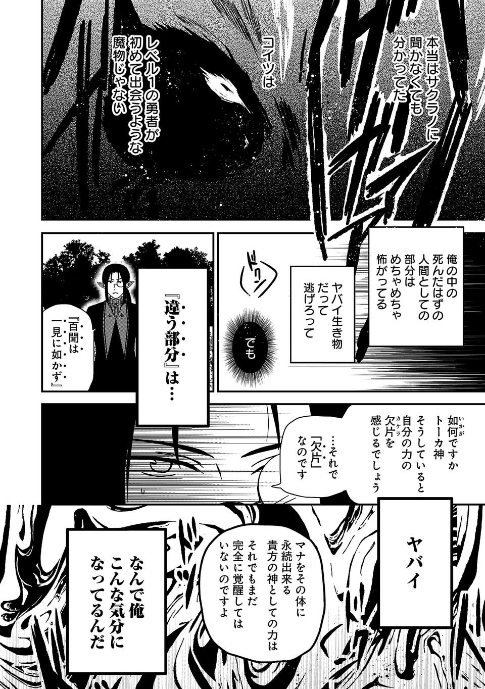 異世界で神様になったので、だいたい何でもできる!! - 第2話 - Page 24