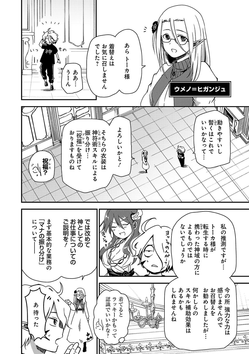 異世界で神様になったので、だいたい何でもできる!! - 第2話 - Page 4