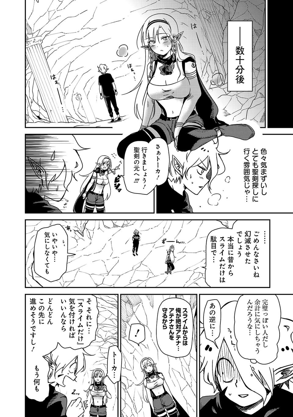 異世界で神様になったので、だいたい何でもできる!! - 第3話 - Page 20