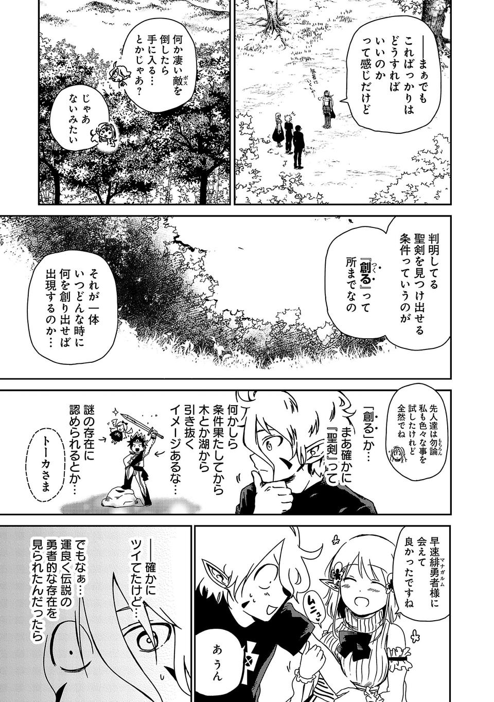 異世界で神様になったので、だいたい何でもできる!! - 第3話 - Page 3