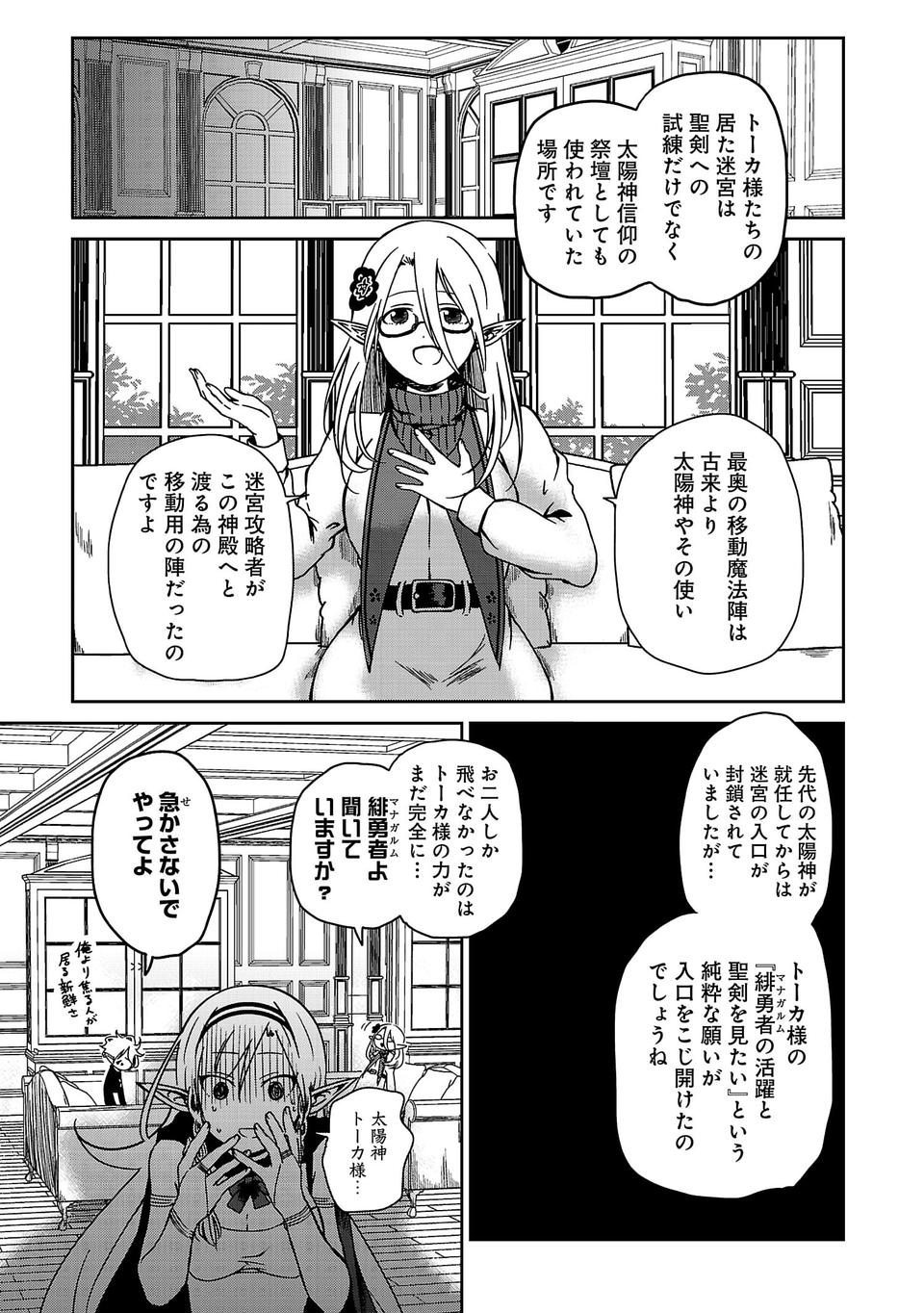 異世界で神様になったので、だいたい何でもできる!! - 第4話 - Page 19