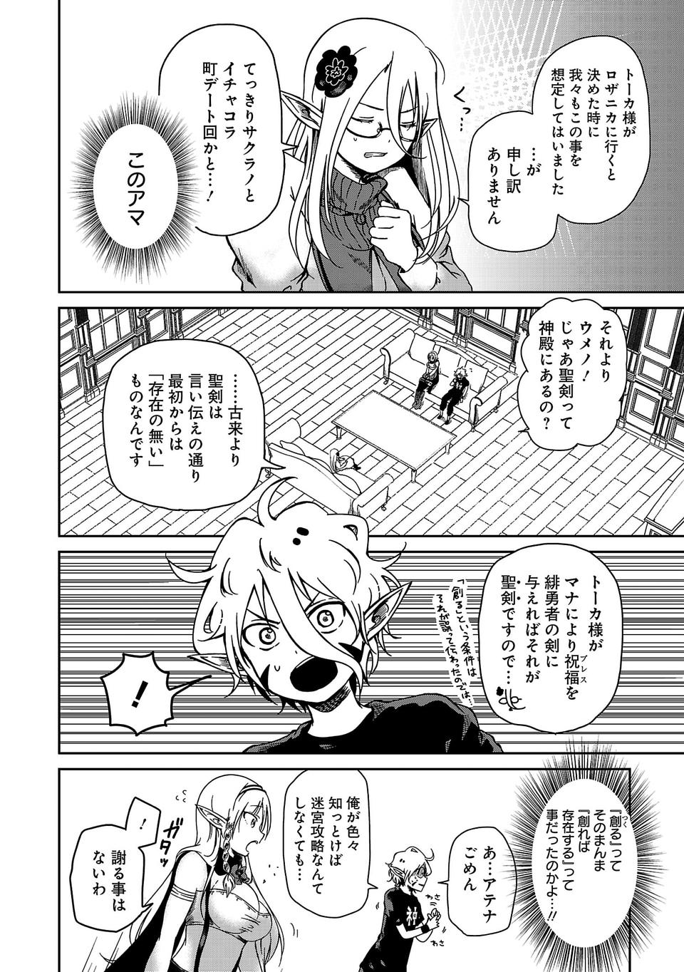 異世界で神様になったので、だいたい何でもできる!! - 第4話 - Page 20