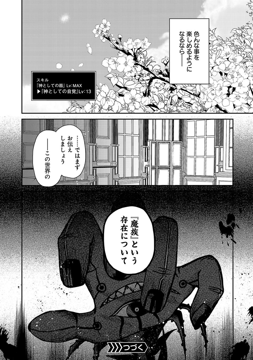 異世界で神様になったので、だいたい何でもできる!! - 第4話 - Page 26