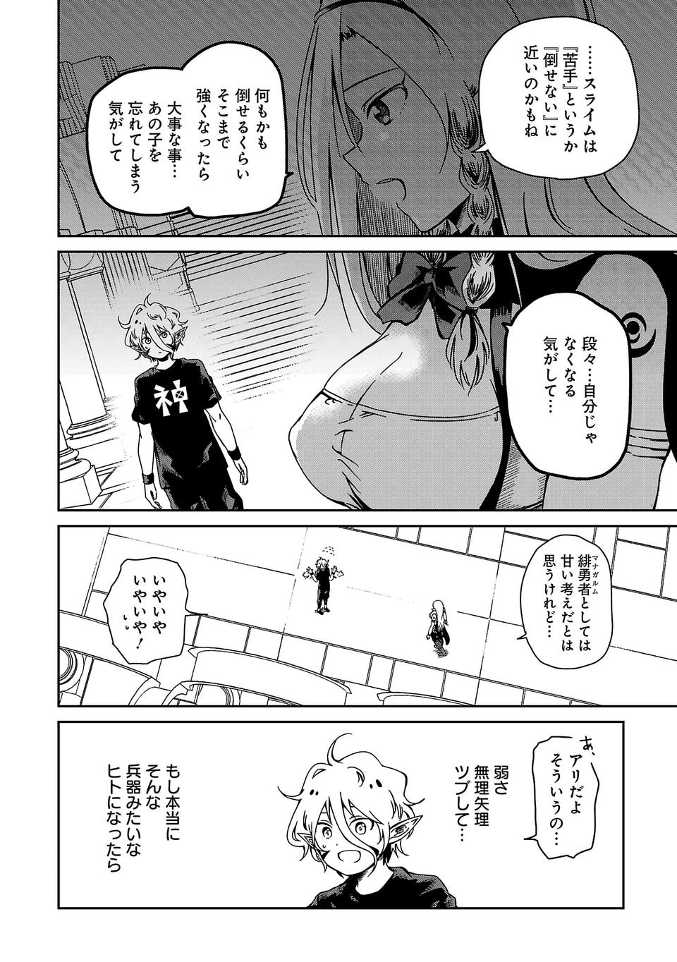 異世界で神様になったので、だいたい何でもできる!! - 第4話 - Page 6