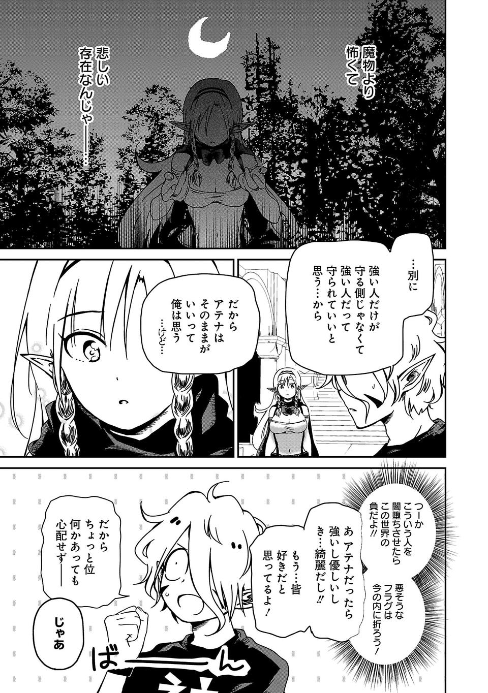 異世界で神様になったので、だいたい何でもできる!! - 第4話 - Page 7