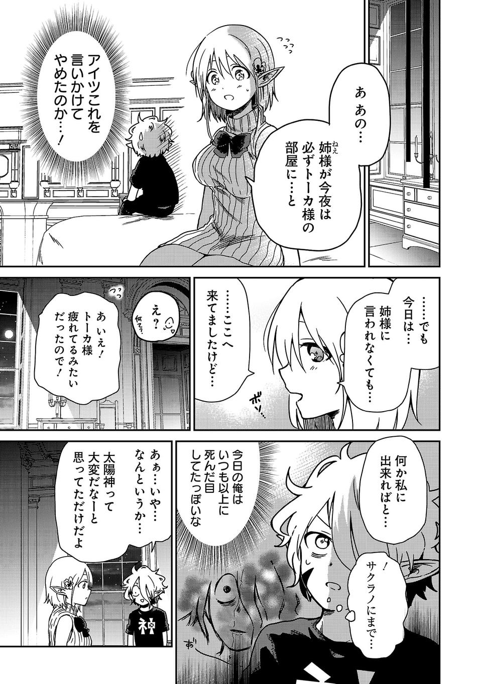 異世界で神様になったので、だいたい何でもできる!! - 第6話 - Page 11