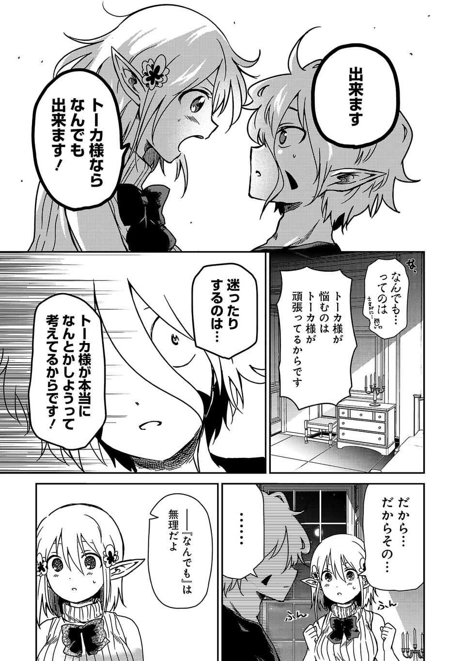 異世界で神様になったので、だいたい何でもできる!! - 第6話 - Page 13