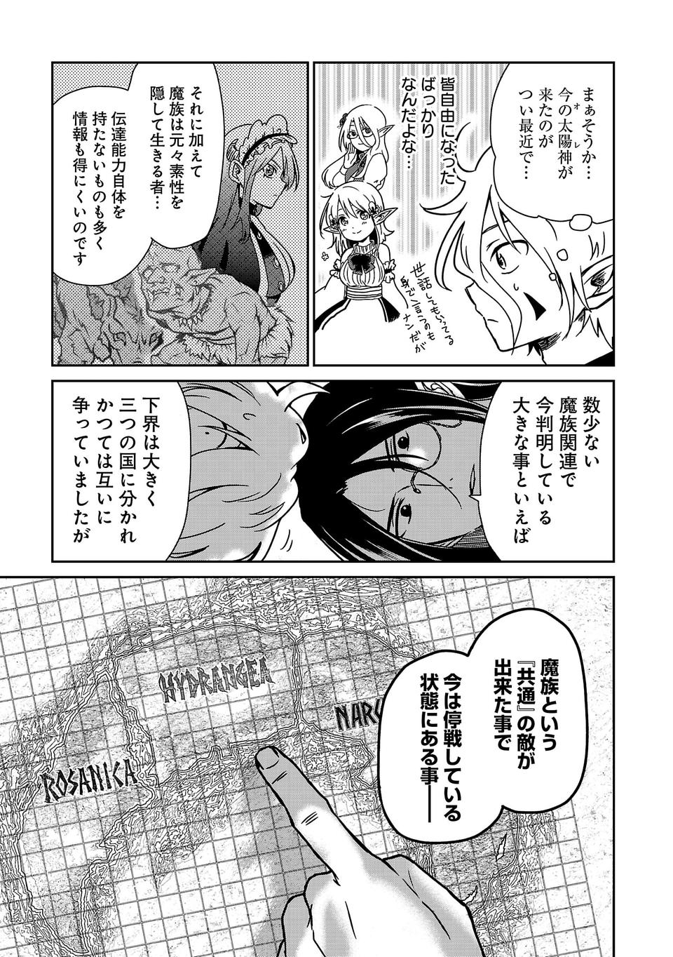 異世界で神様になったので、だいたい何でもできる!! - 第6話 - Page 5