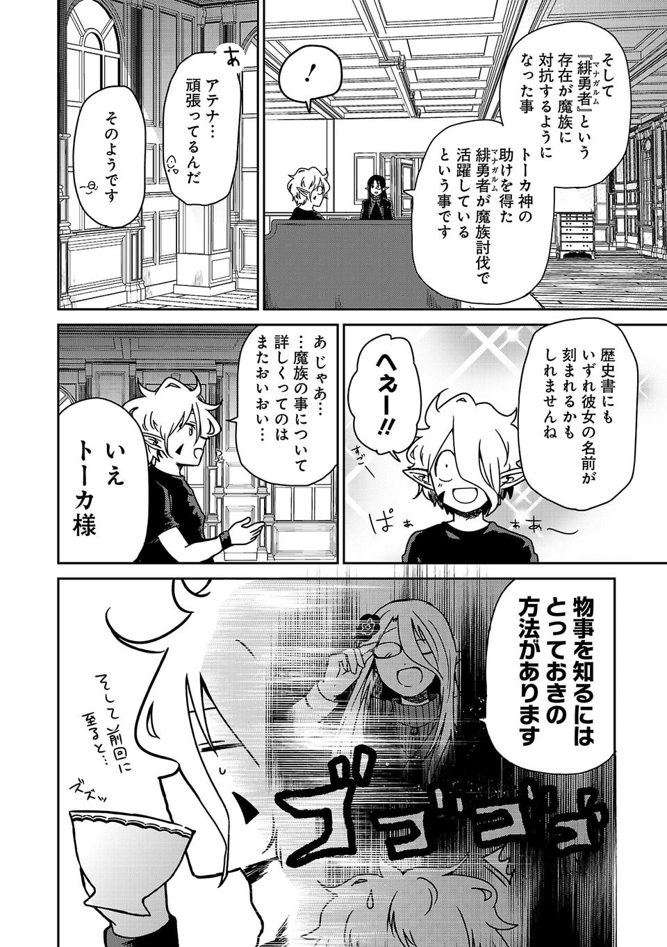 異世界で神様になったので、だいたい何でもできる!! - 第6話 - Page 6