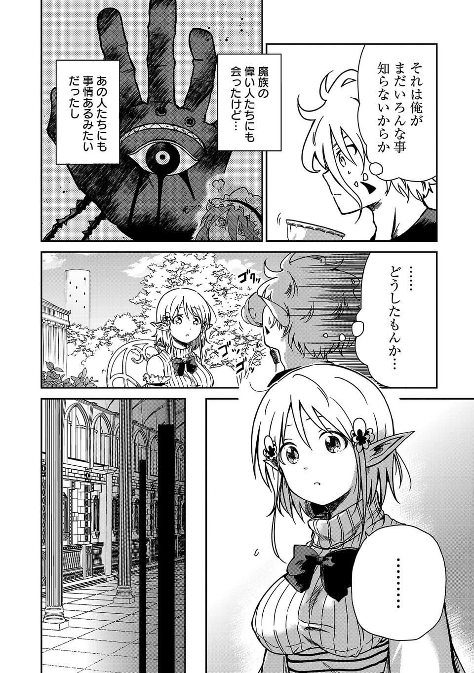 異世界で神様になったので、だいたい何でもできる!! - 第6話 - Page 8