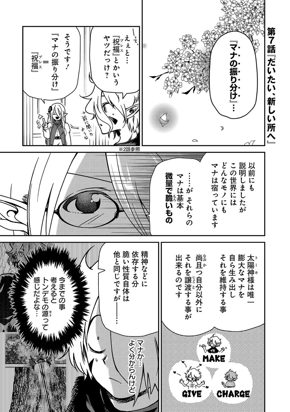 異世界で神様になったので、だいたい何でもできる!! - 第7話 - Page 1