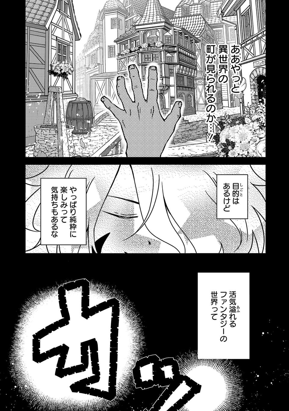 異世界で神様になったので、だいたい何でもできる!! - 第7話 - Page 12