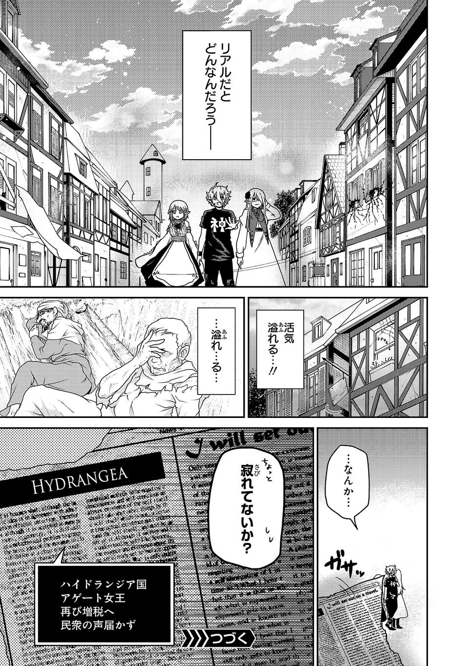 異世界で神様になったので、だいたい何でもできる!! - 第7話 - Page 13