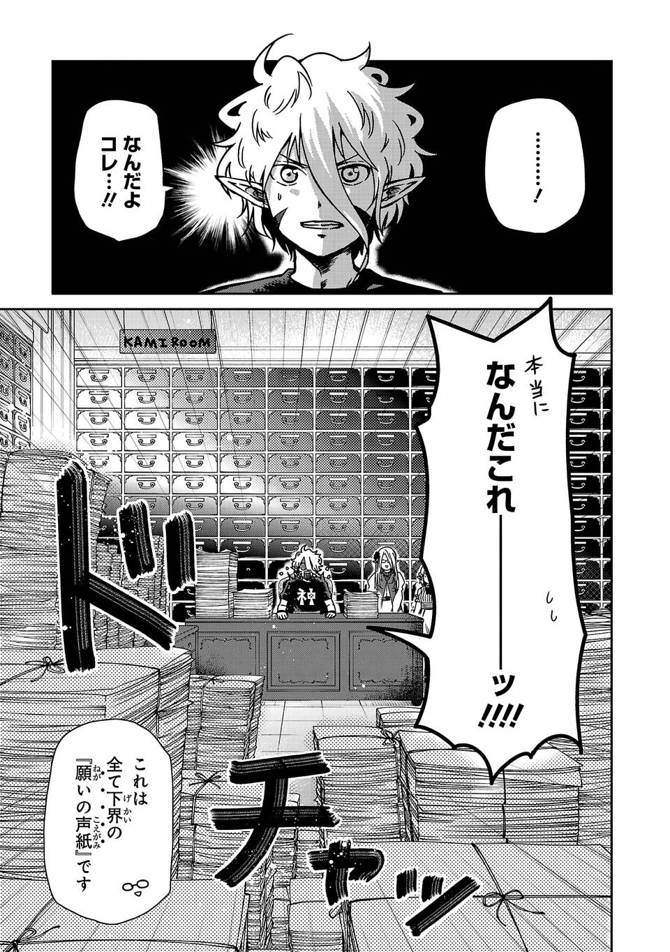 異世界で神様になったので、だいたい何でもできる!! - 第7話 - Page 3