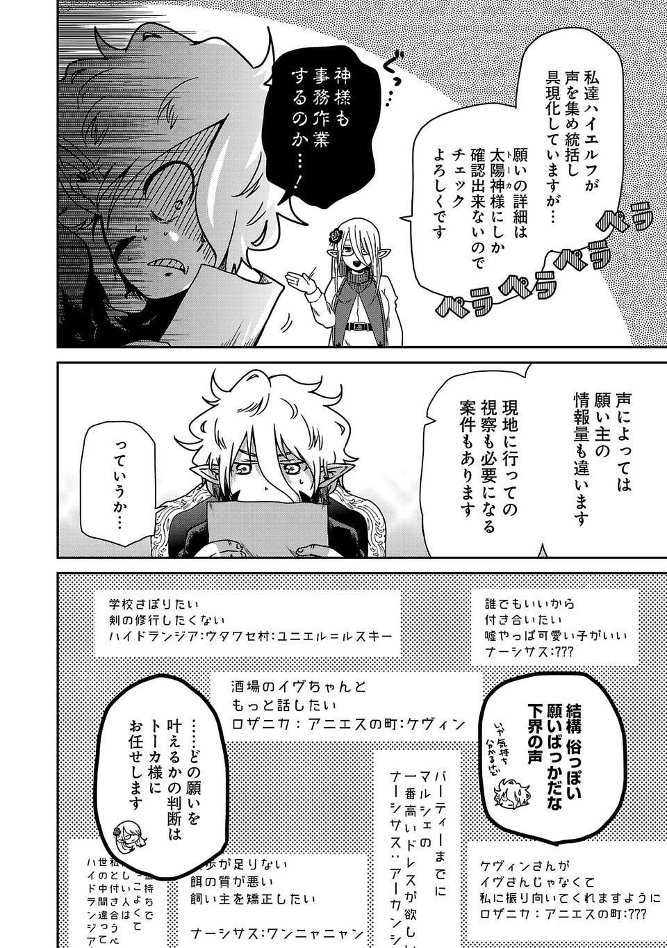 異世界で神様になったので、だいたい何でもできる!! - 第7話 - Page 4