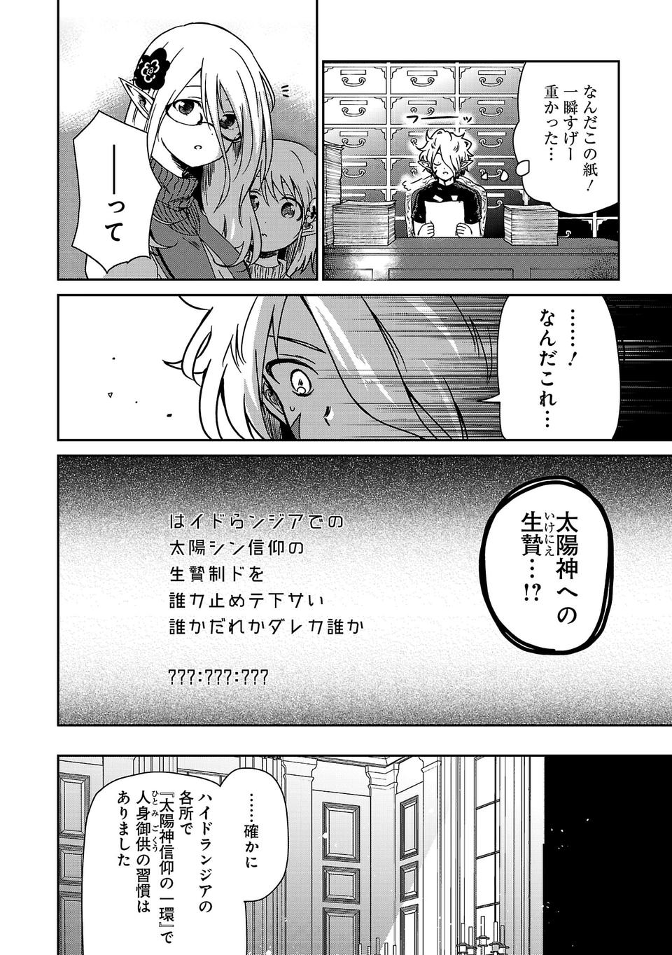 異世界で神様になったので、だいたい何でもできる!! - 第7話 - Page 6