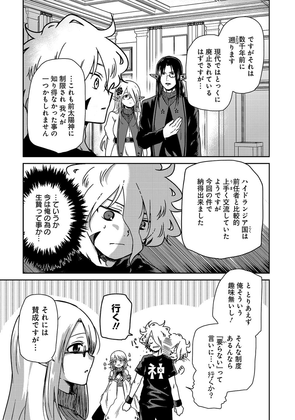 異世界で神様になったので、だいたい何でもできる!! - 第7話 - Page 7